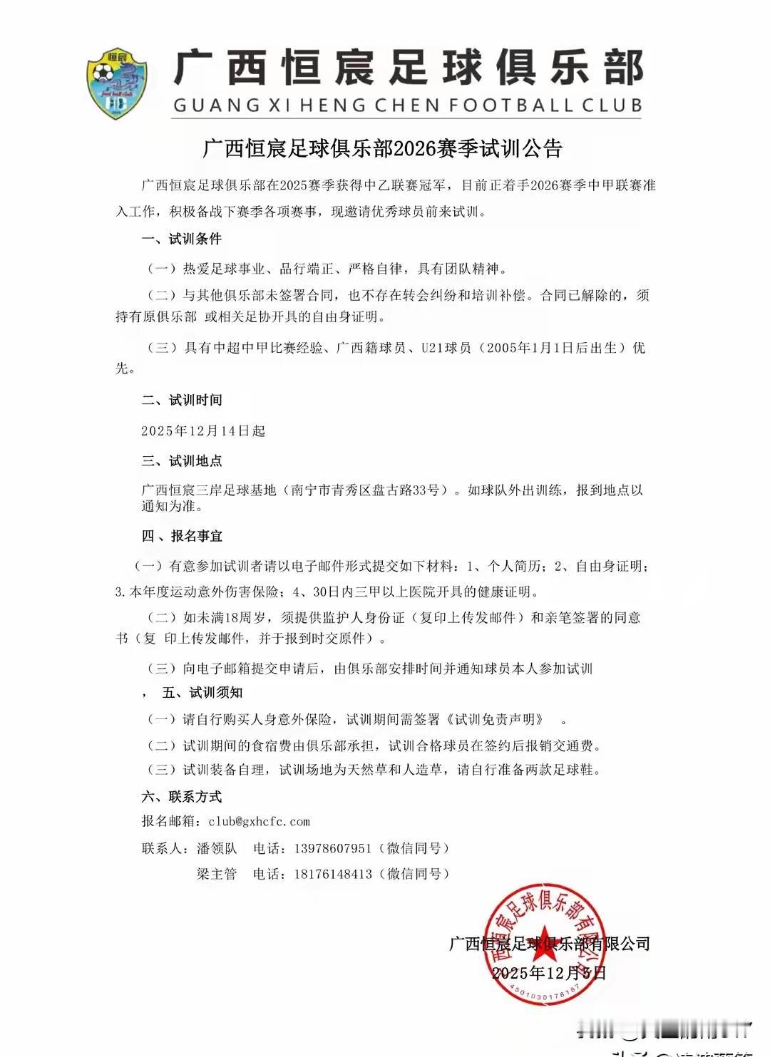 广西恒晨都已经是中甲联赛的球队，怎么还和乙级球队一样还到处发试训联系球员？这是准