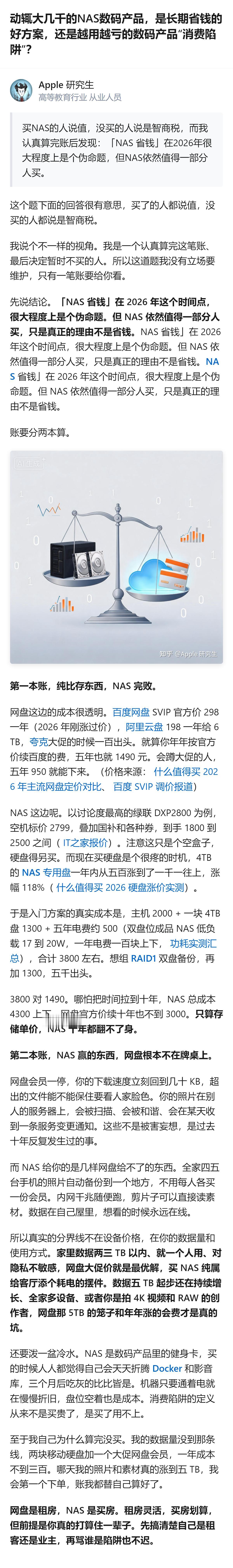 原来现在讨论NAS值不值，根本不是买不买的问题，是先搞清楚你是想租网盘的房，还是
