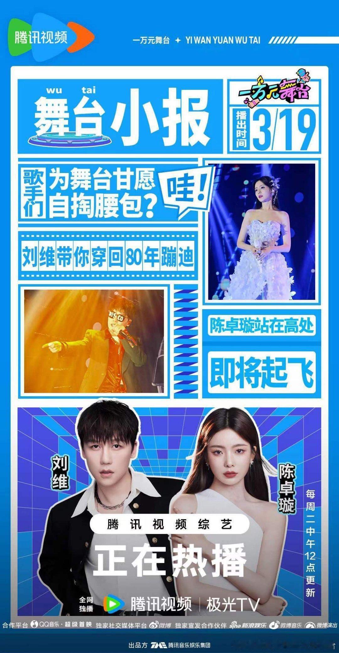 #硬糖少女303##陈卓璇# 今日份糖妹新鲜物料陈卓璇一万元舞台最新舞台小报从曝