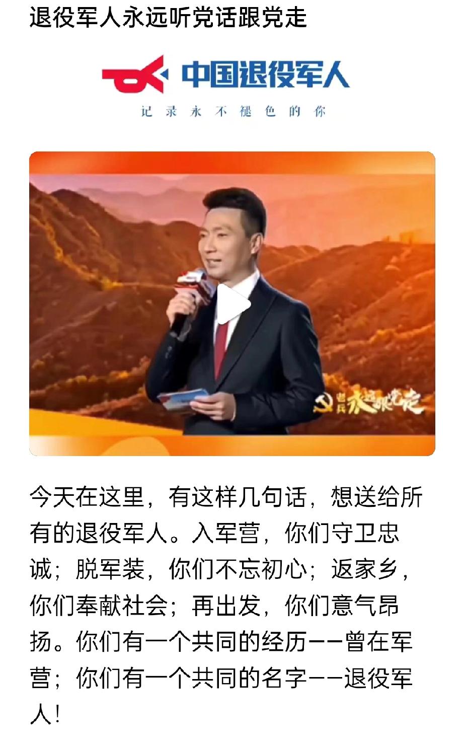 今天，中国退役军人官方账号，发布的这则信息很提气，很给力，很温馨。
退役军人永远