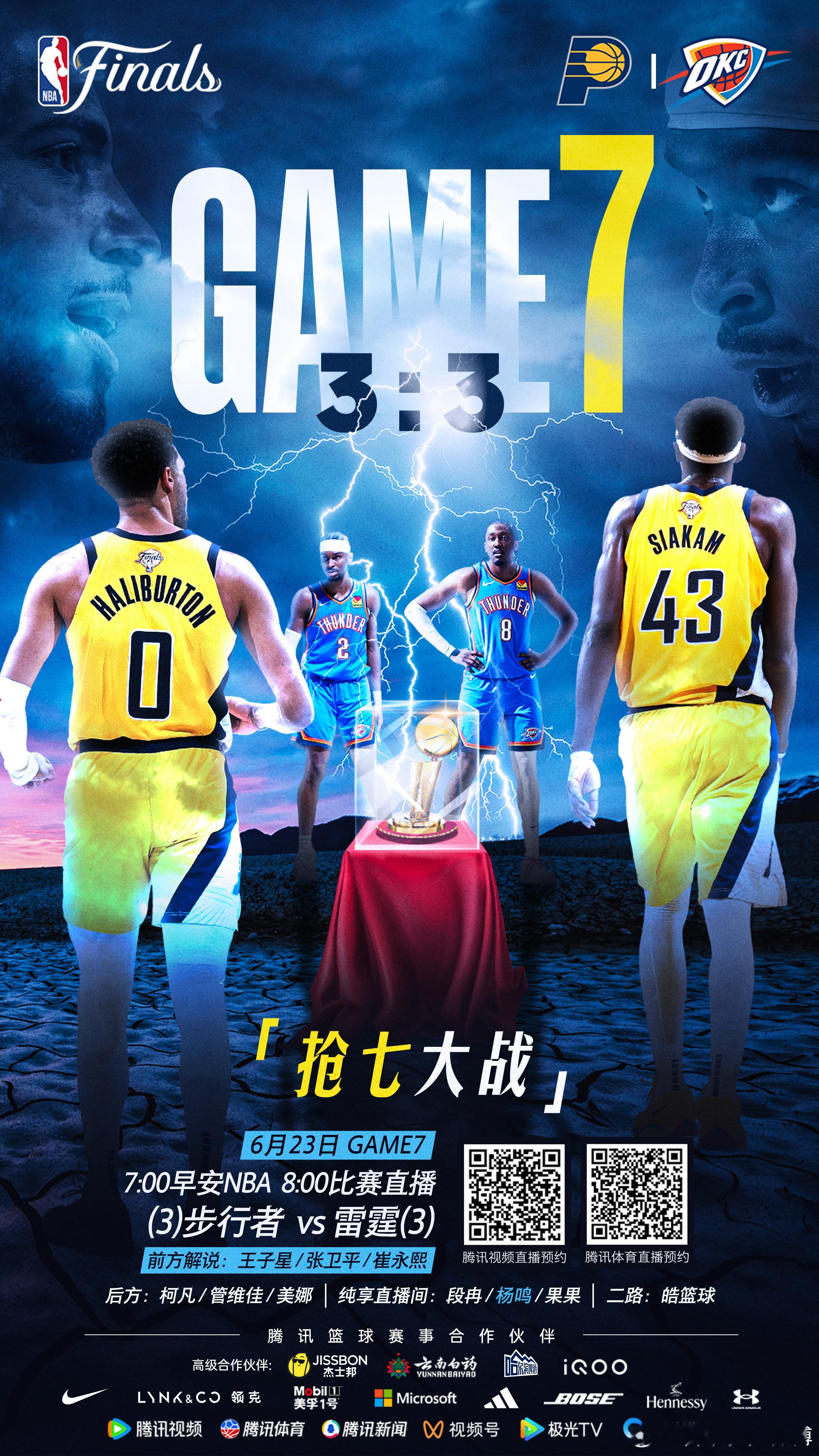 做好准备，迎接忙碌、刺激的一周。周一上午，总决赛抢七周一下午，NBA开放麦（殳总
