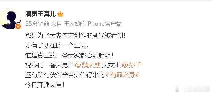王真儿回应有罪之身压番魏大勋孙千王真儿 谁是真正的一番大家都心知肚明 28日，《