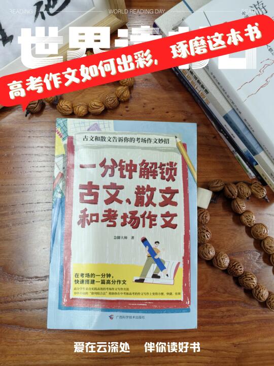 解锁考场作文，这本书为考生加持