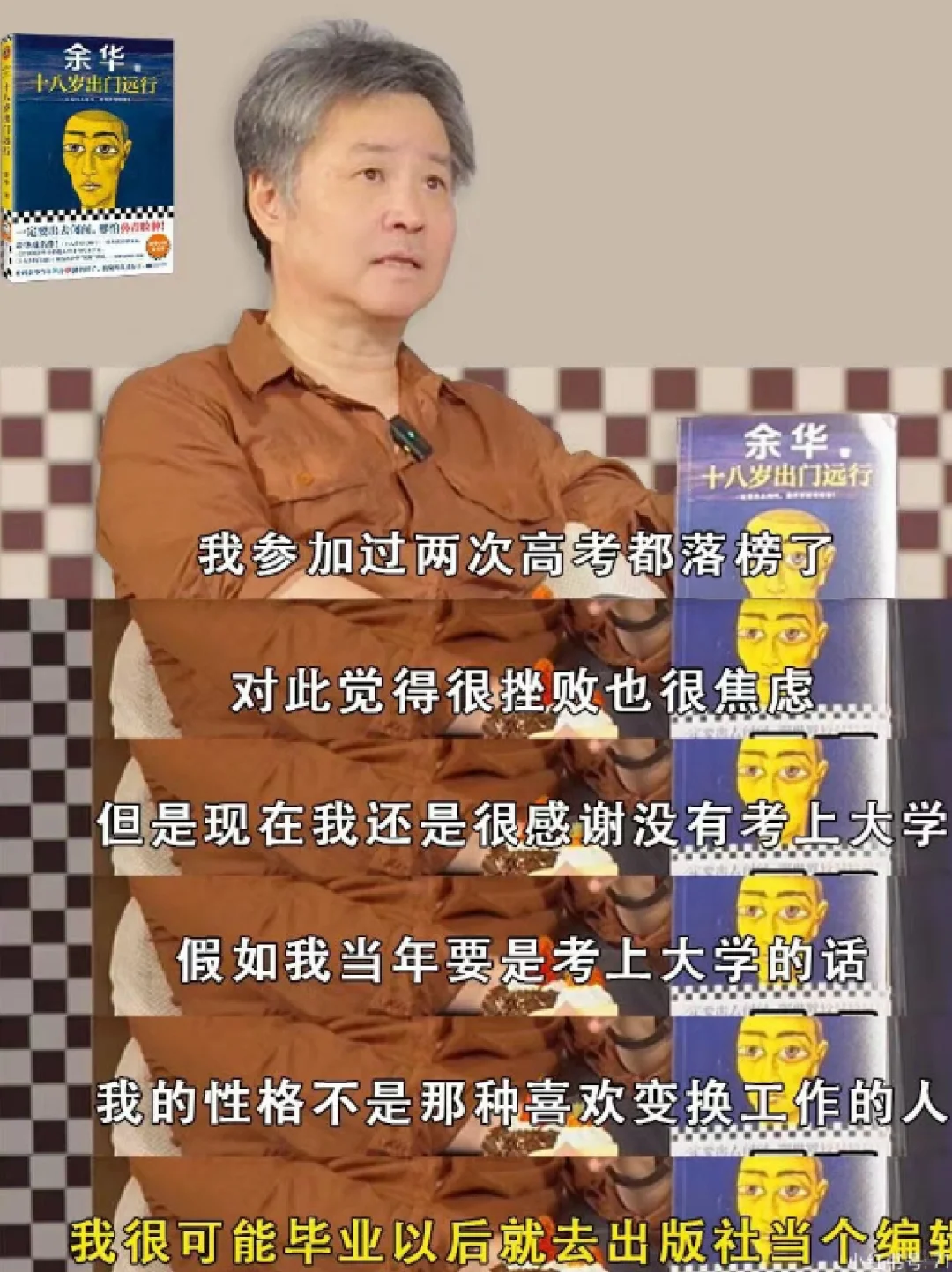 要和世界较量较量！余华《十八岁出门远行》