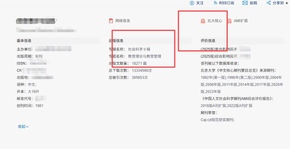 天塌了家人们！一本超好发的教育类核心期刊，要搞大动作了——即将从旬刊改成月刊，目