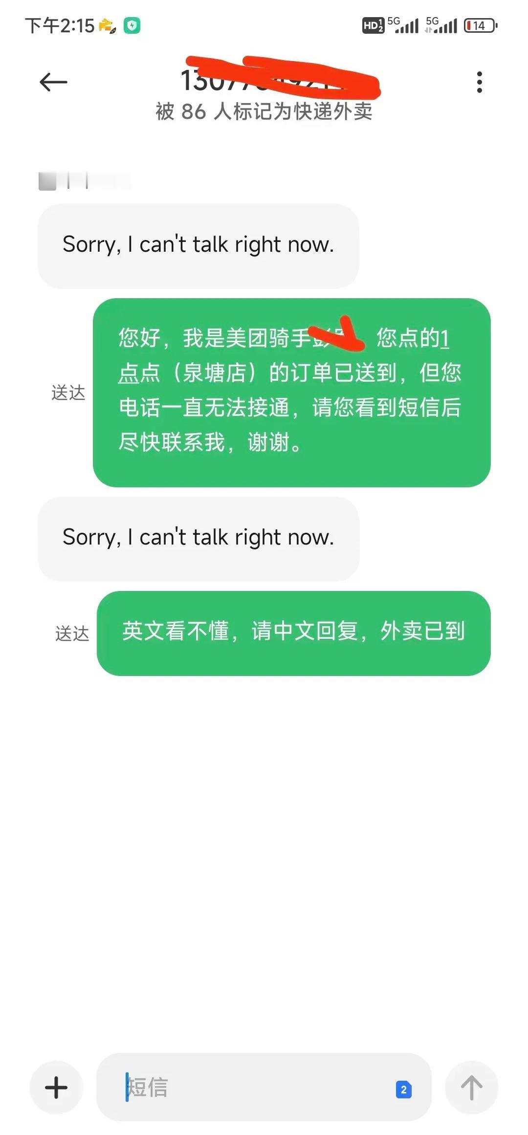 这是啥意思？送个外卖顾客不接电话，给我回两条英文，我就只认得个“Sorry”。我