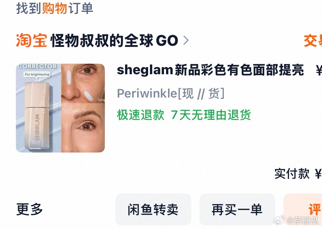 分享个好东西，sheglam这个蓝色提亮巨好用！一拍上整个底妆就变是透明感的我一