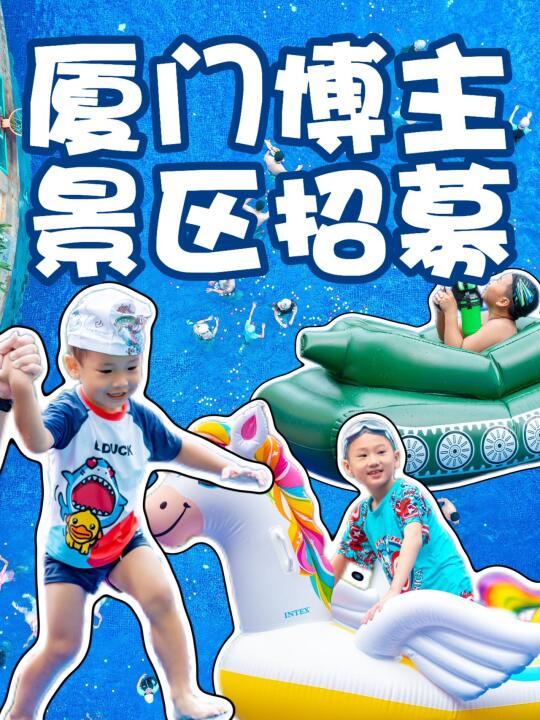 博主招募｜邀你体验造浪乐园～