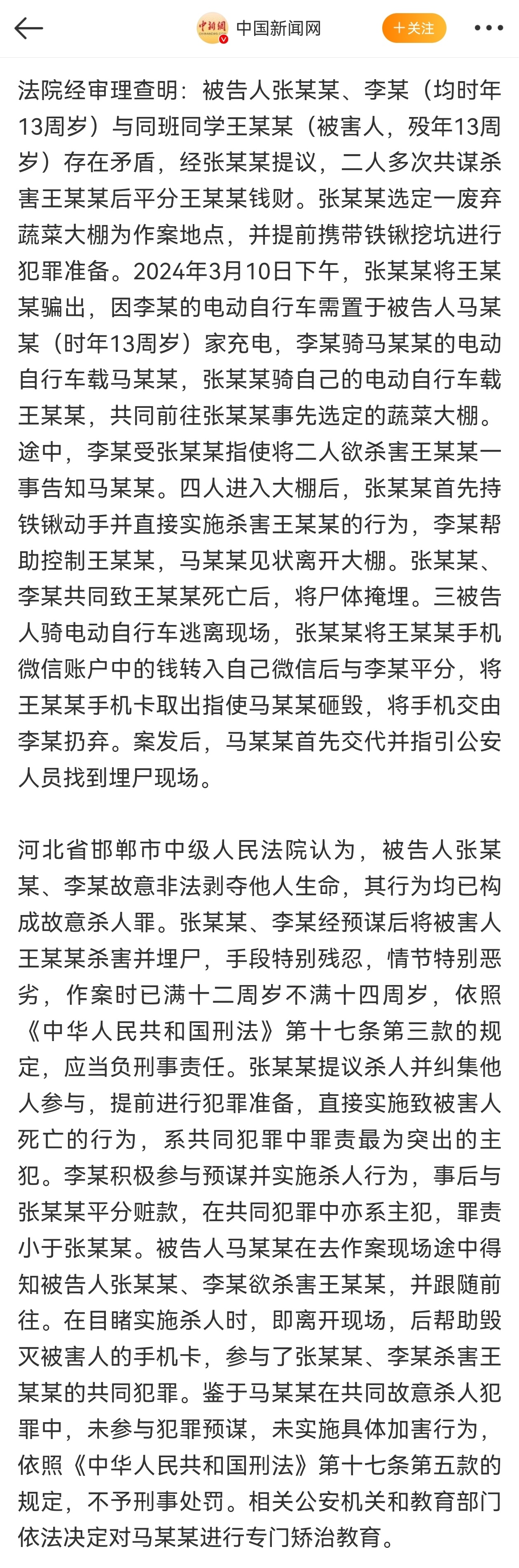 河北邯郸初中生被杀案一审宣判 事先合谋、选址，行凶手段残忍，事后藏尸、灭迹、分赃