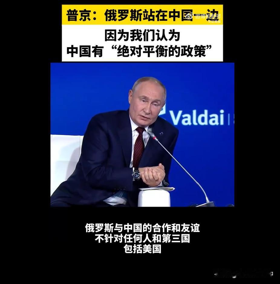 普京表示俄罗斯站在中国一边
 
当地时间11月7日，俄罗斯总统普京表示，俄罗斯站