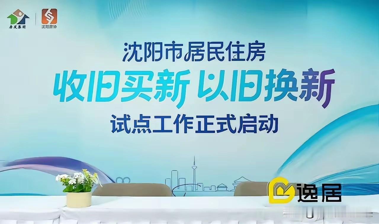 最近楼市有个大新闻，沈阳也加入到收购老破小的队伍中了！这可是继广州之后，又一个核