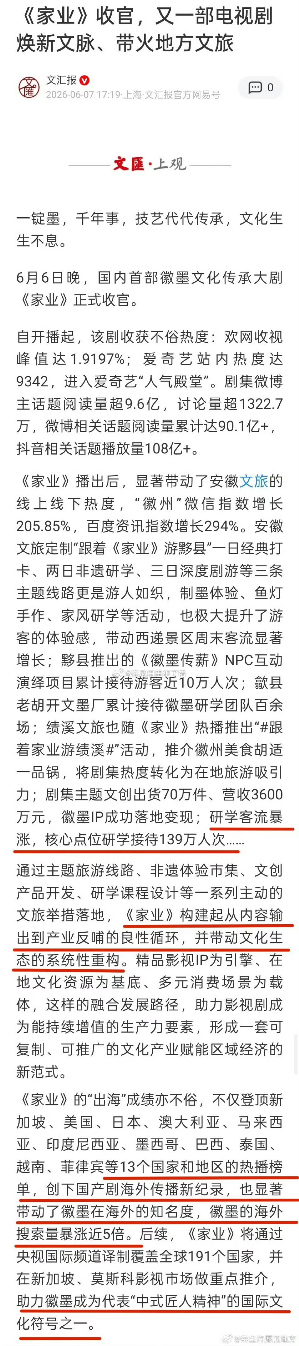 主流媒体认证杨紫《家业》提升安徽文旅热度徽墨这么好的非遗文化需要被更多人知道