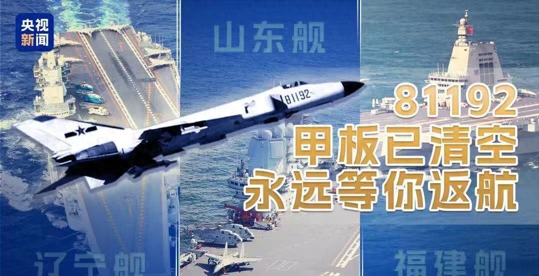 今天，整整25年了。那串让人泪目的数字81192，再次刷屏。辽宁舰山东舰福建舰集