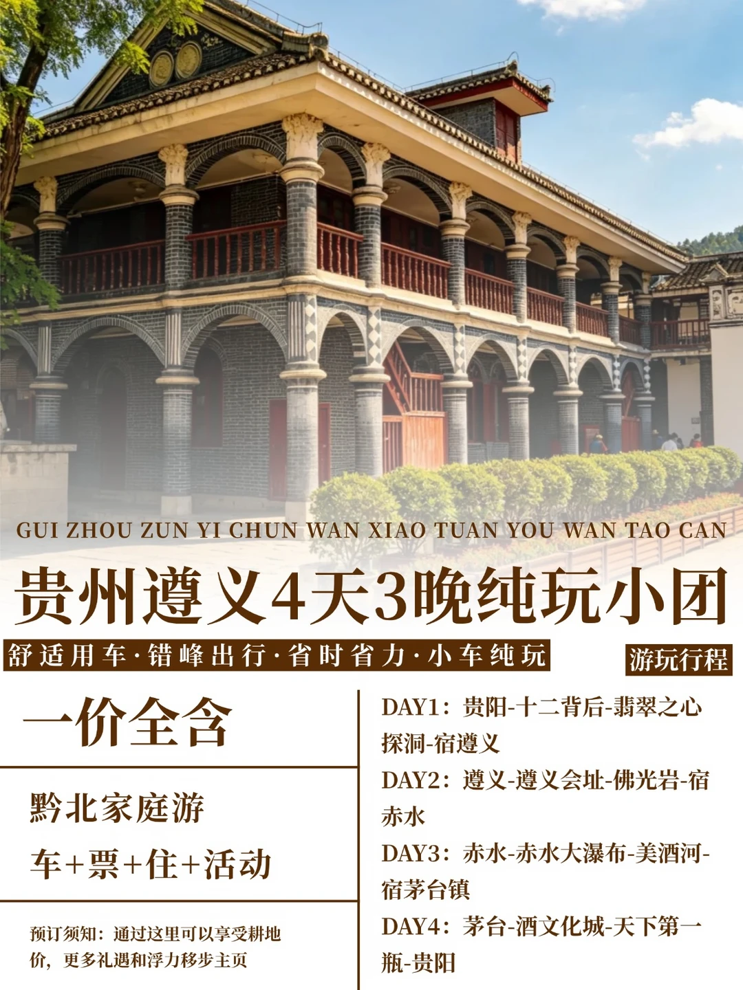 遵义4天get溶洞探秘+红色文化+酱酒之旅