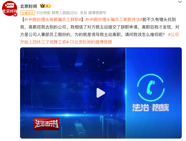 HR假扮猎头高薪骗员工辞职说句不好听的，人事确实不干人事 