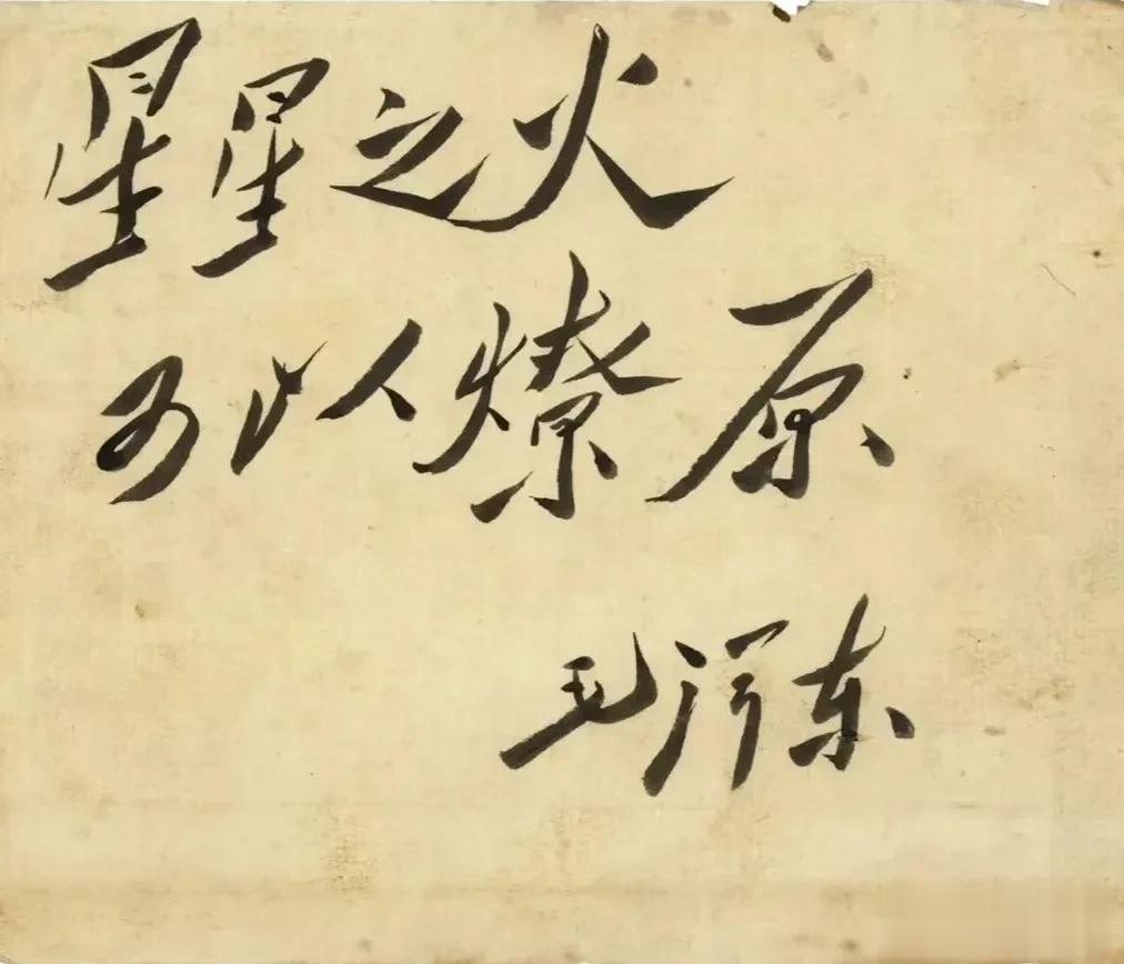 毛主席的书法题字，大气磅礴！
怀念伟人！