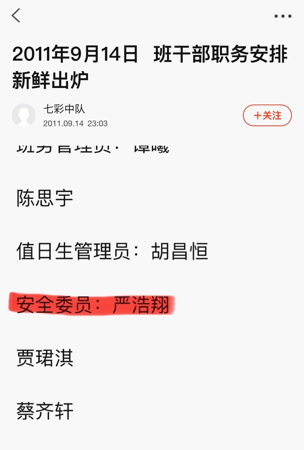 俺家安全委员😌😌 