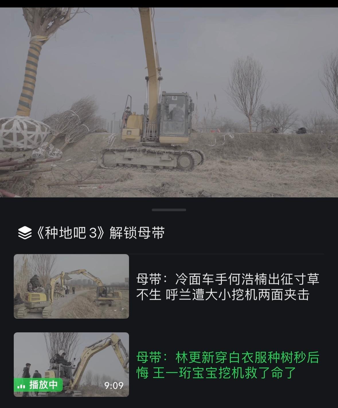 好消息：母带解锁了坏消息：两段种树母带一共才19分钟我的内心有点复杂[可爱]种地