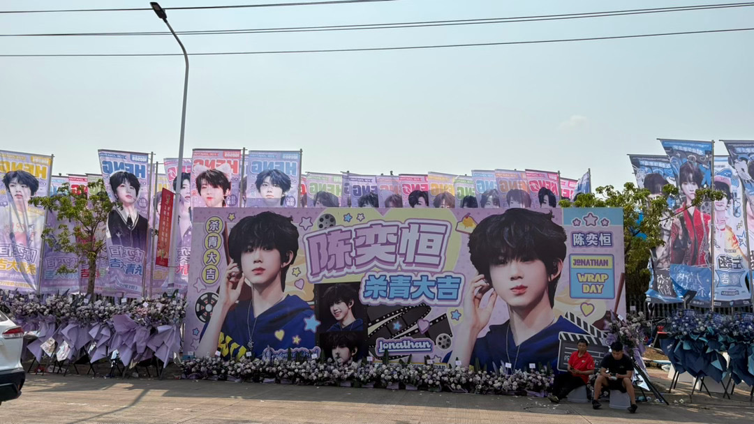 tg hxcc这次真的花心思了！花都是真花！祝陈奕恒杀青大吉！ 