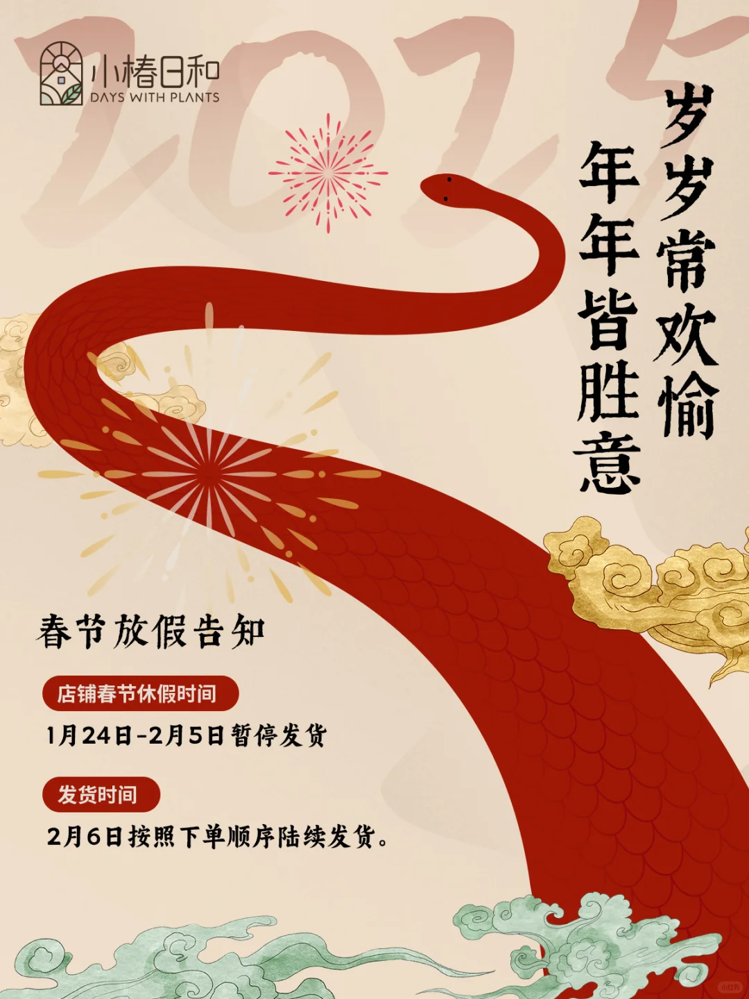小椿春节放假安排