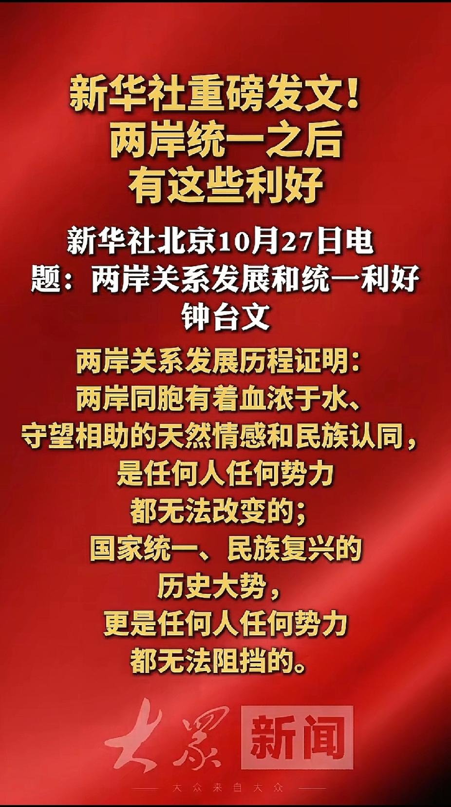 台办重磅发声！五大统一利好直击台胞痛点，“尊重生活方式”划定底线红线

台办最新