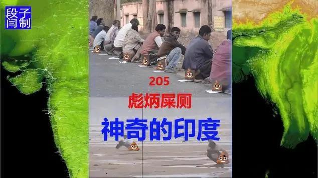 #印拟向全球推广印度制造#印度制造，阿三胡闹，吃喝玩乐，岂止搞笑？[哈哈]  ​