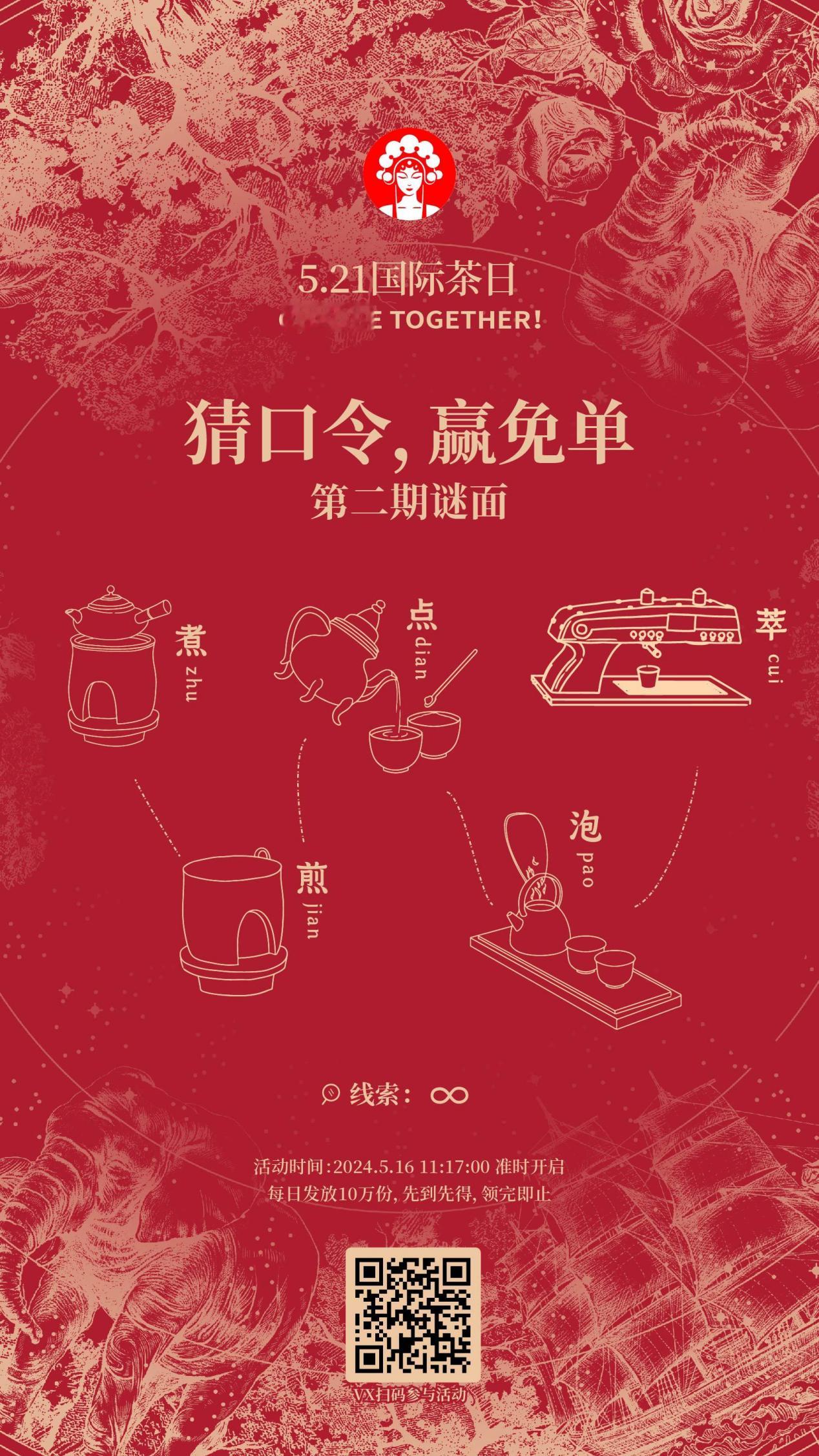 霸王茶姬又搞大动作了！为了推广5.21国际茶日，霸王茶姬这波是真的下狠心了！！为