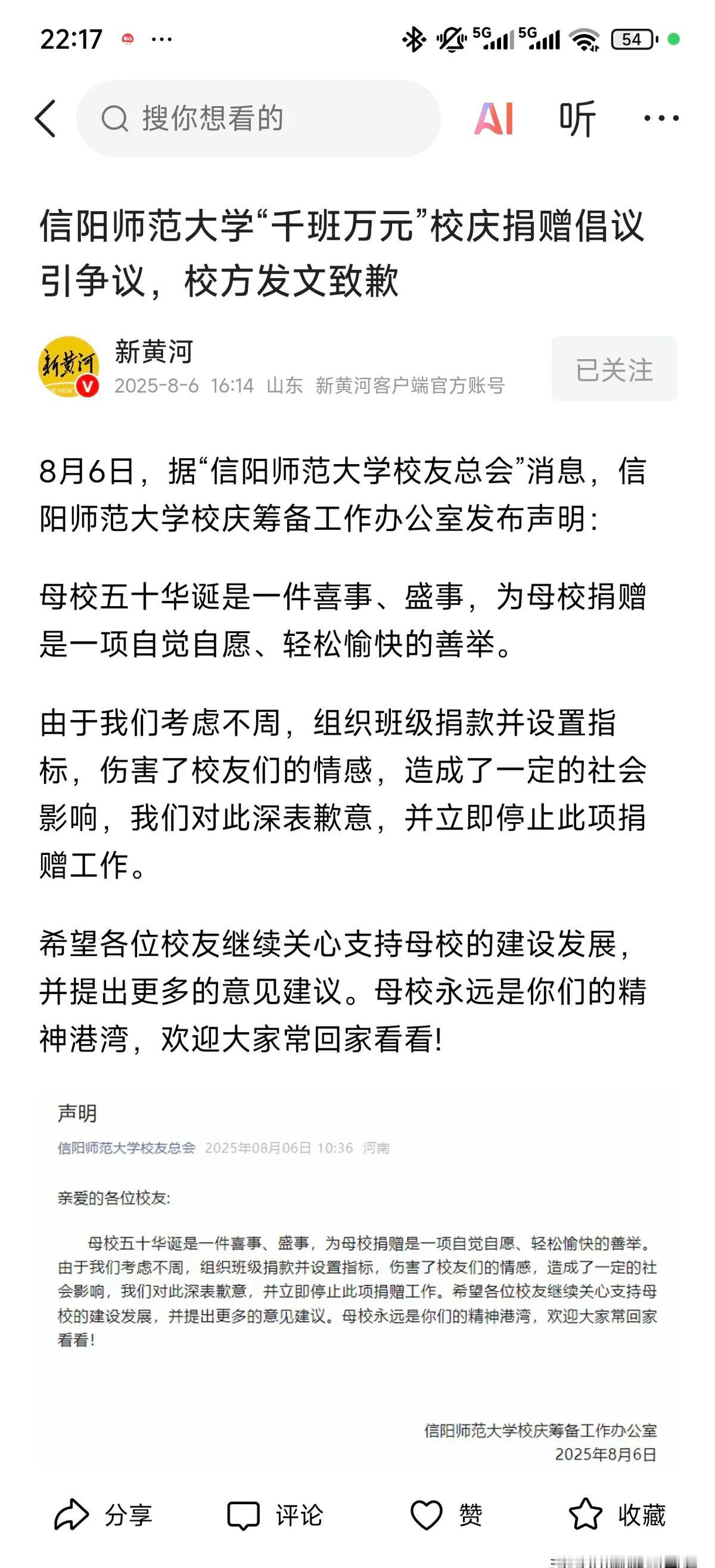 “千班万元”逼捐，你捐还是不捐？

信阳师范大学校庆，一纸倡议把每个班都绑上万元