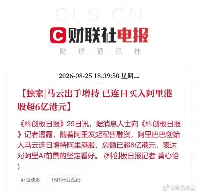 马云蔡崇信吴泳铭连续增持阿里超8亿 马云、蔡崇信、吴泳铭持续增持阿里，累计投入已