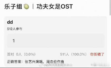 周星驰功夫女足ost阵容功夫女足ost周杰伦作曲张艺兴演唱牛哇，不愧是星爷，连O