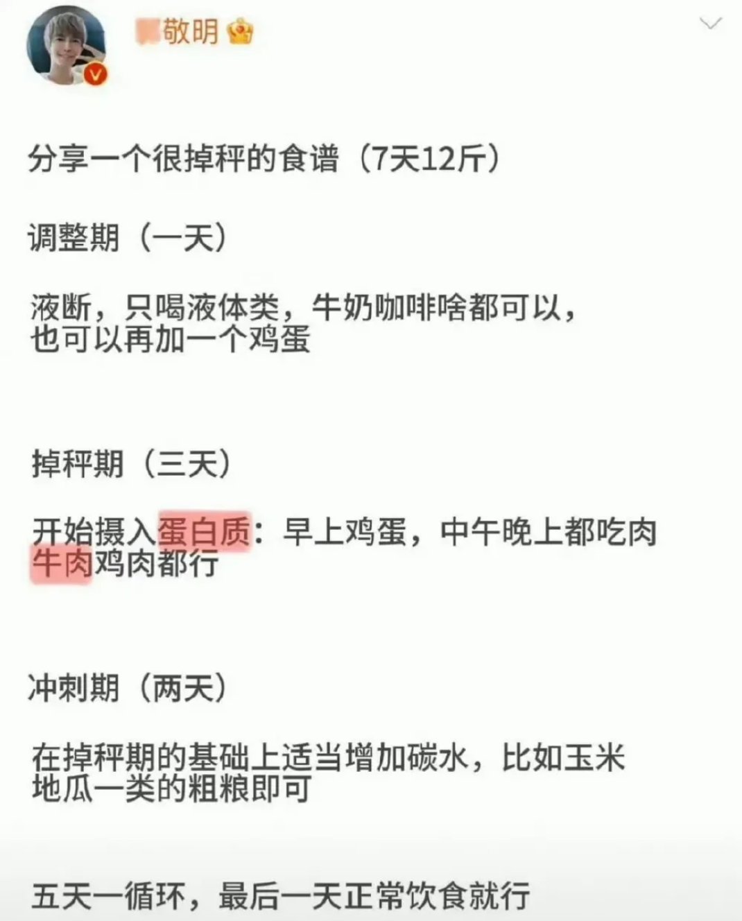 原来这就是郭敬明的减肥食谱，都说没有一个人能胖着离开郭敬明的剧组，虞书欣，卢昱晓