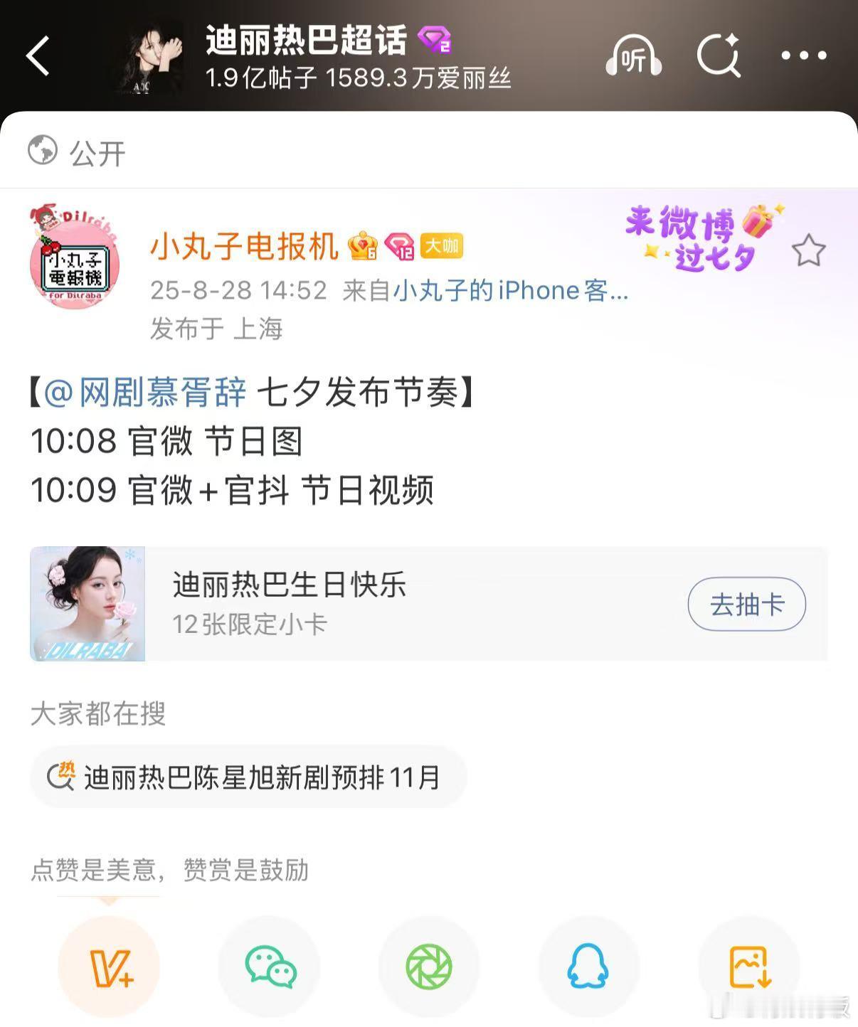 热巴慕胥辞七夕物料迪丽热巴慕胥辞七夕发布节奏迪丽热巴慕胥辞七夕发布节奏，好的，[