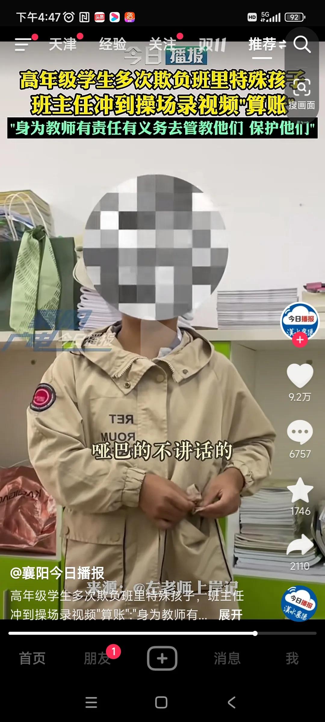 都如此师，何来霸凌！