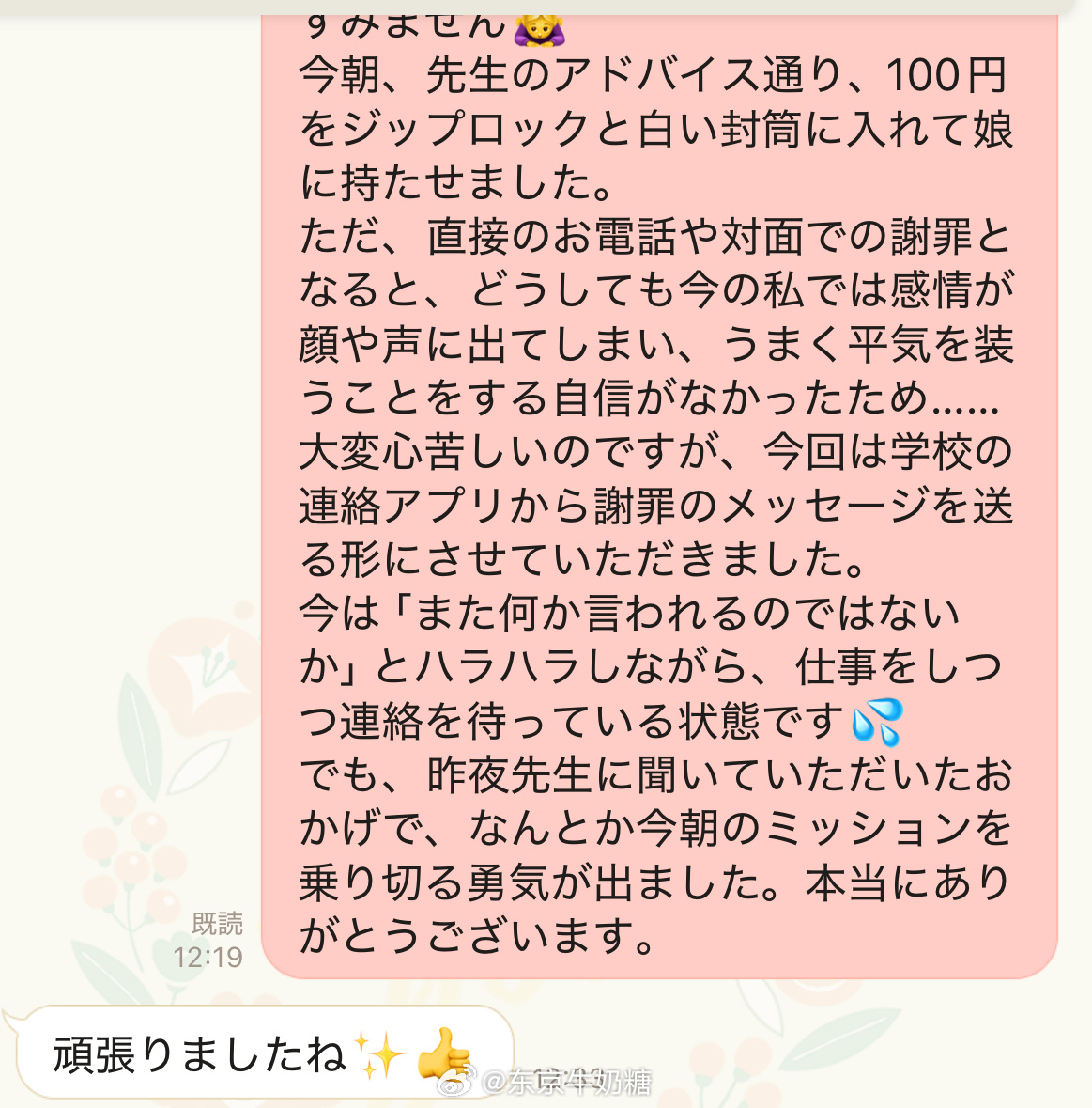昨天找我的东京妈妈（钢琴老师）相谈完，因为我没回消息，给她担心的发消息给我了（谁