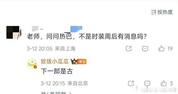 迪丽热巴下部剧是古装🍉，先不说这个瓜真假。热巴25年播剧效果都很好，各方都很满