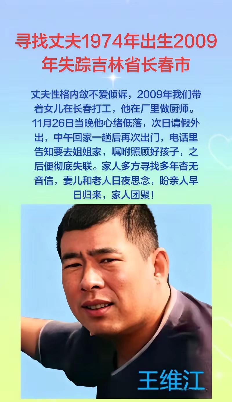 宝贝回家编号：426124姓   名：王维江身   高：178CM性   别：男