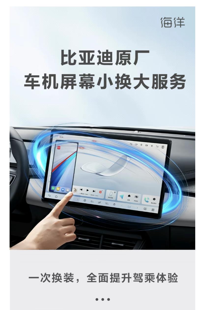 比亚迪最近出了个实在服务：老车屏幕太小，花1320元就能换成大屏。这对车主来说，