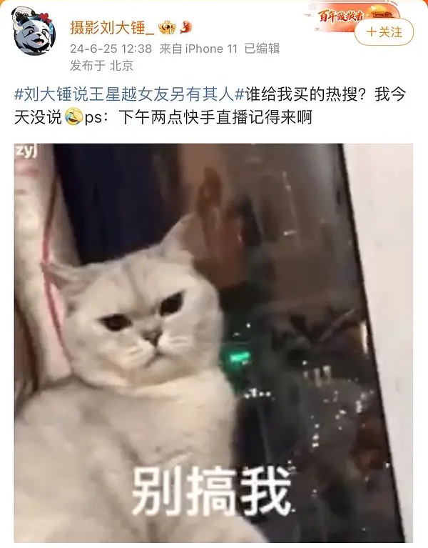 #刘大锤说王星越女友另有其人#于正，💰已付，于正是不是联合狗仔一起炒作呢 ​​
