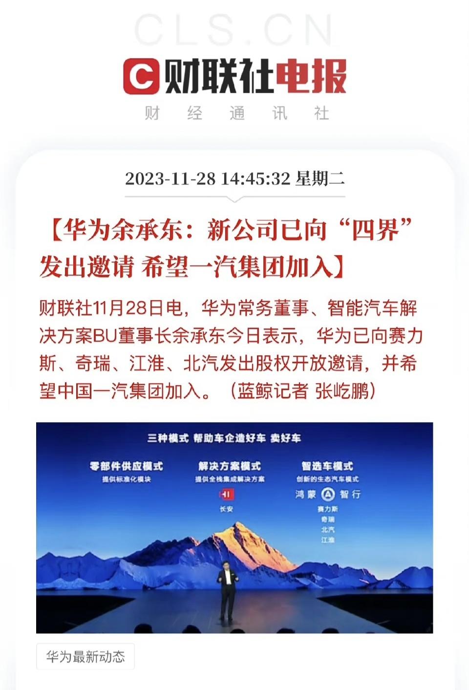 你们怎么看？华为邀请一汽加入华为形成的华为智驾联盟，华为不造车但提供服务、智能系