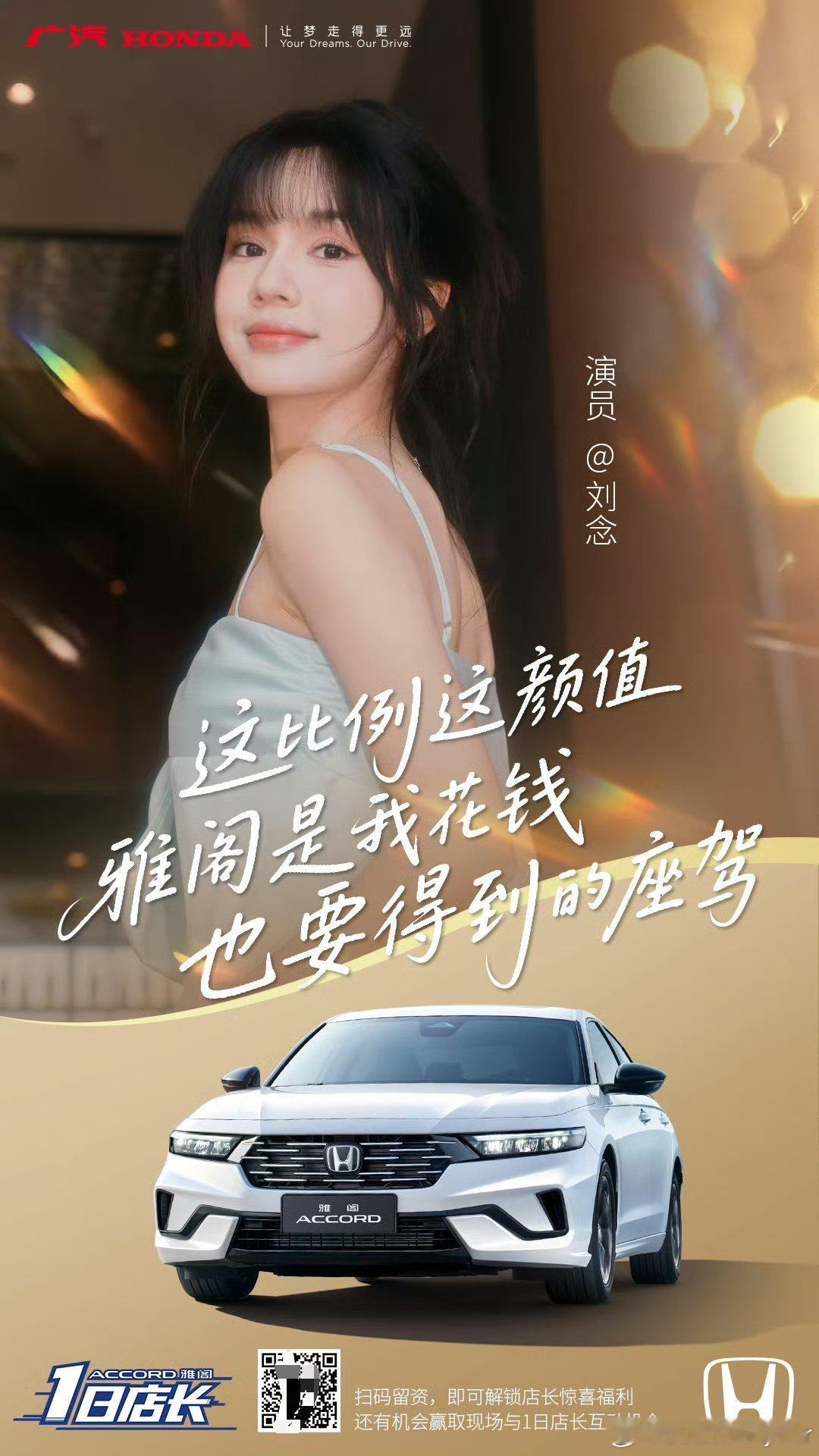 想知道这个本田的宣发海报是谁做的？这文案到底啥意思啊？请问什么车是可以不花钱能得