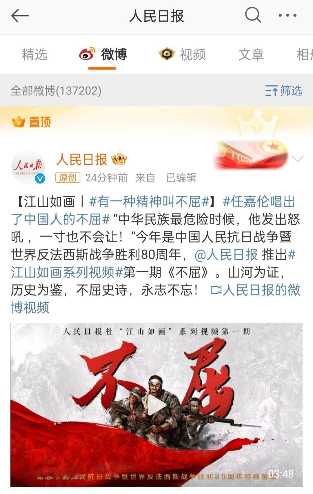 任嘉伦唱出了中国人的不屈人民日报官博置顶了任嘉伦 献唱的抗战胜利80周年献礼片《