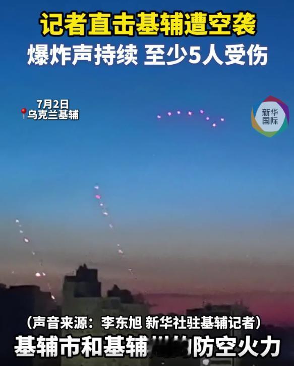 乌克兰突然宣布了。

7月2日，乌克兰基辅市市长克利奇科表示，俄军对乌克兰首都基