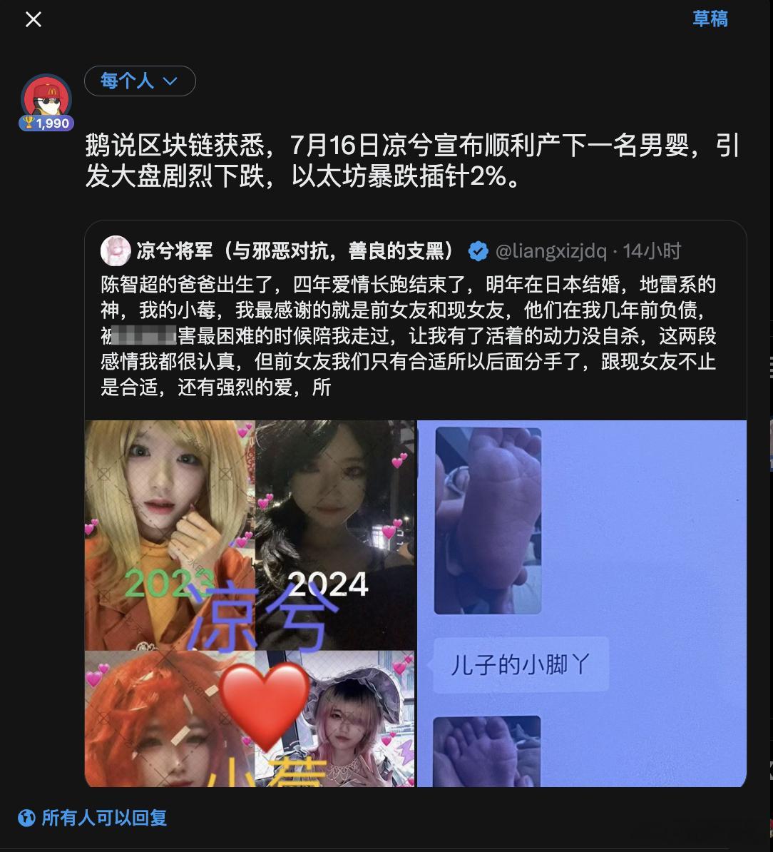 鹅说区块链获悉，7月16日凉兮宣布顺利产下一名男婴，引发大盘剧烈下跌，以太坊暴跌
