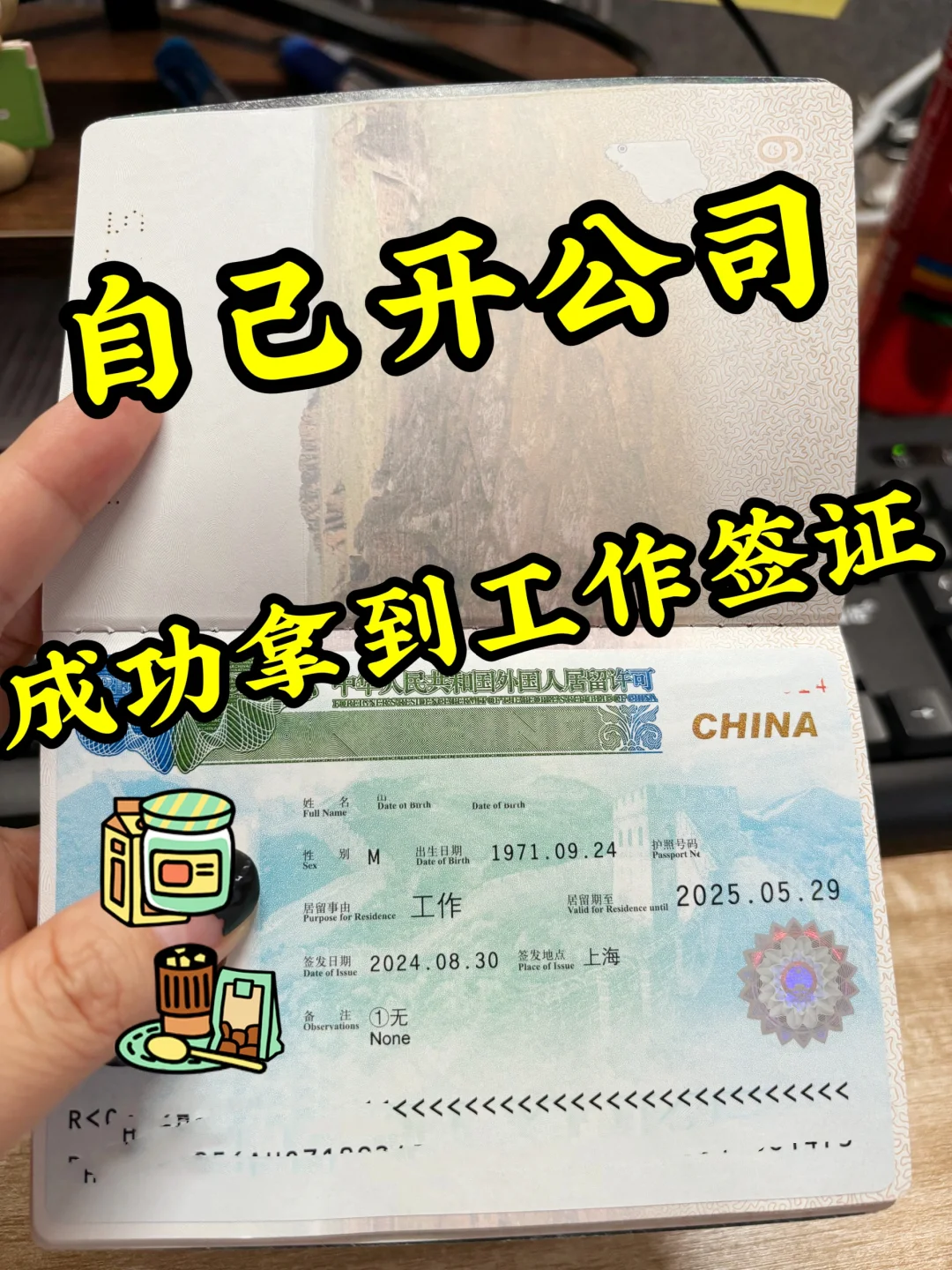 中国工作签证其实很简单！