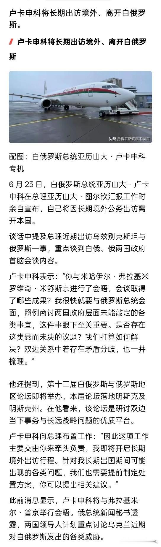 总统作了大难？
白俄罗斯总统卢卡申科要去俄罗斯与普京会晤，商谈乌克兰总统泽连斯基
