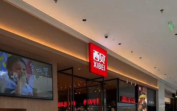 【贾国龙回应西贝拖欠员工离职补偿金】贾国龙回应西贝拖欠离职补偿金近日，多位西贝离