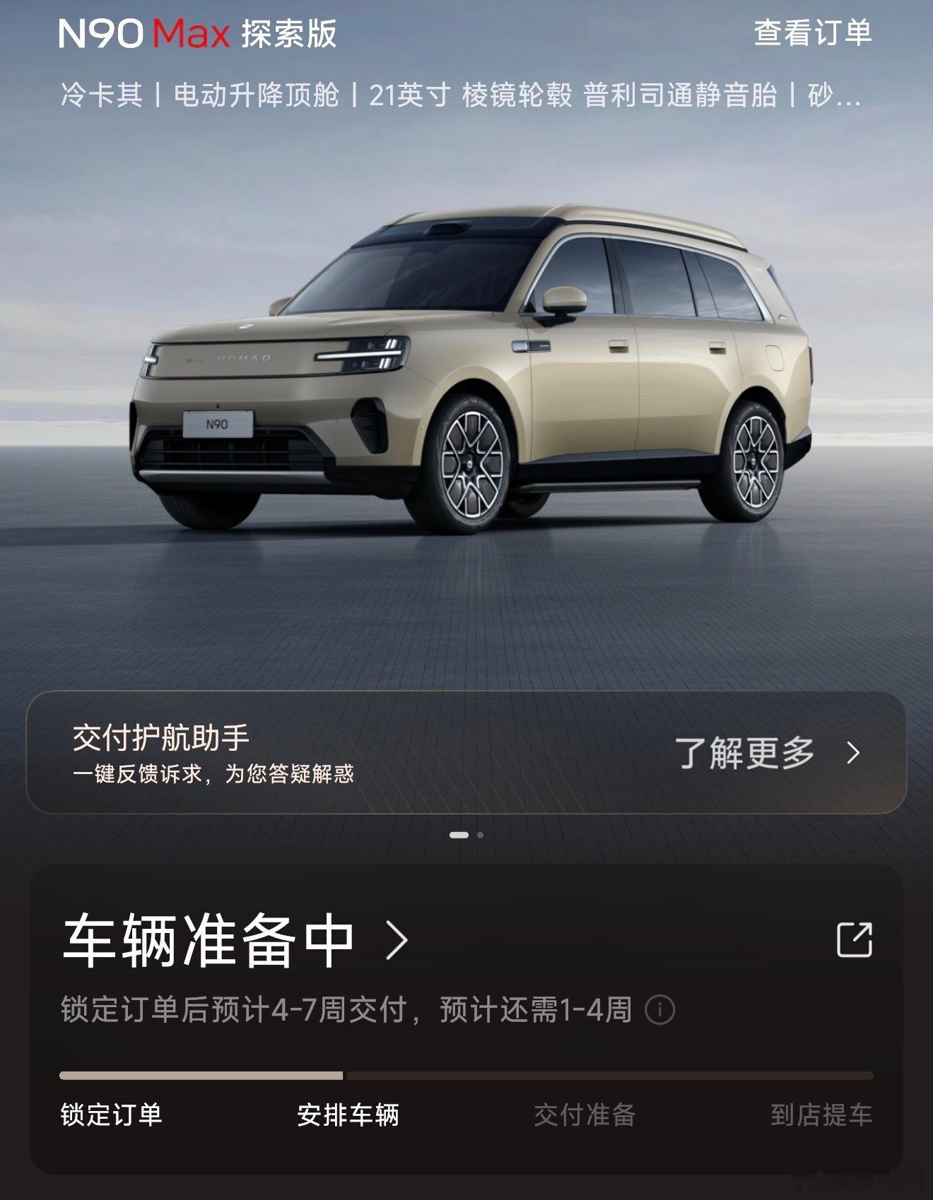 早啊，再晒晒我的订单，再不晒等提车了没法晒了[色] ​​​