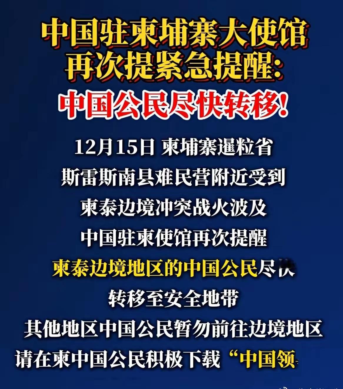 记得很清楚，携程前几天还在号召大家，都去柬埔寨，说柬埔寨这好那好的。到底是人家变