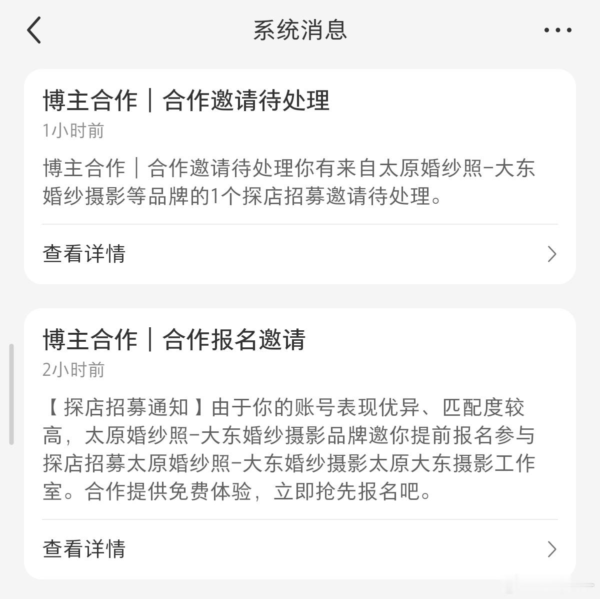 什么叫我是数码汽车类账号，但是拍婚纱的邀请合作？ 