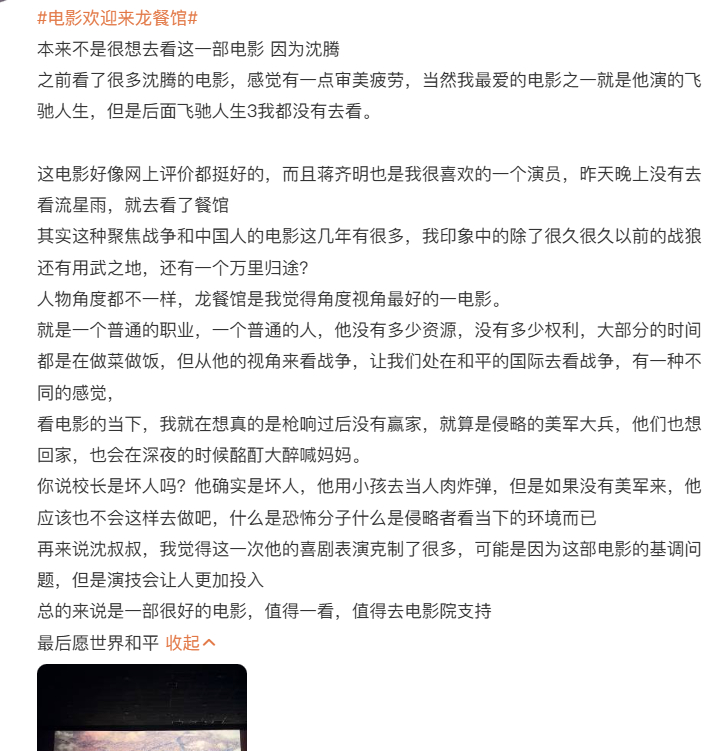 龙餐馆流完口水流泪水看完龙餐馆脱水了 观影《欢迎来龙餐馆》，前半场被满桌美食勾得